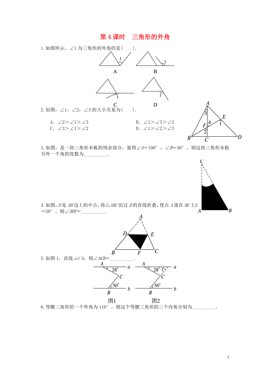 2020年秋八年级数学上册第13章三角形中的边角关系命题与证明13.2命题与证明第4课时三角形的外角同步练习无答案新版沪科版_第1页
