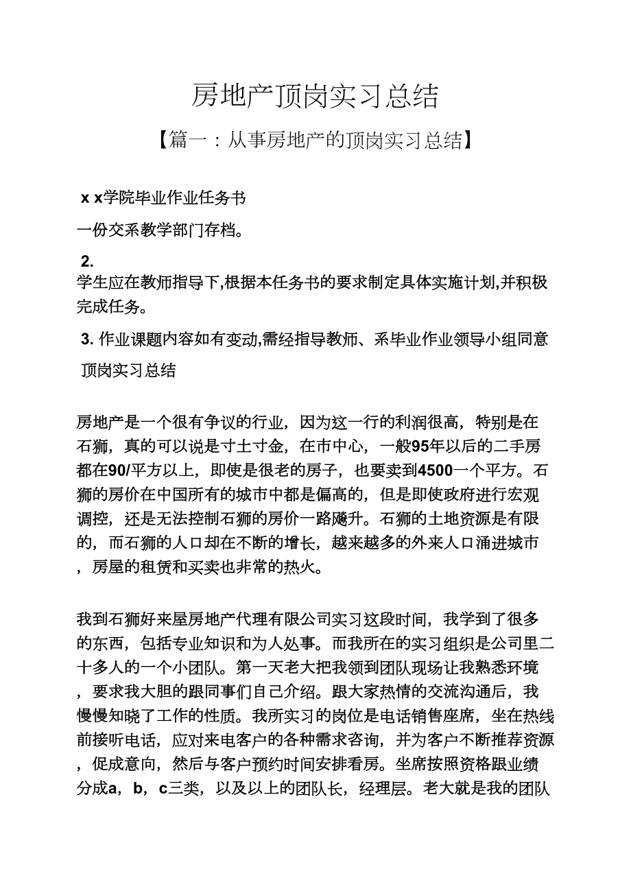 工作总结之房地产顶岗实习总结_第1页