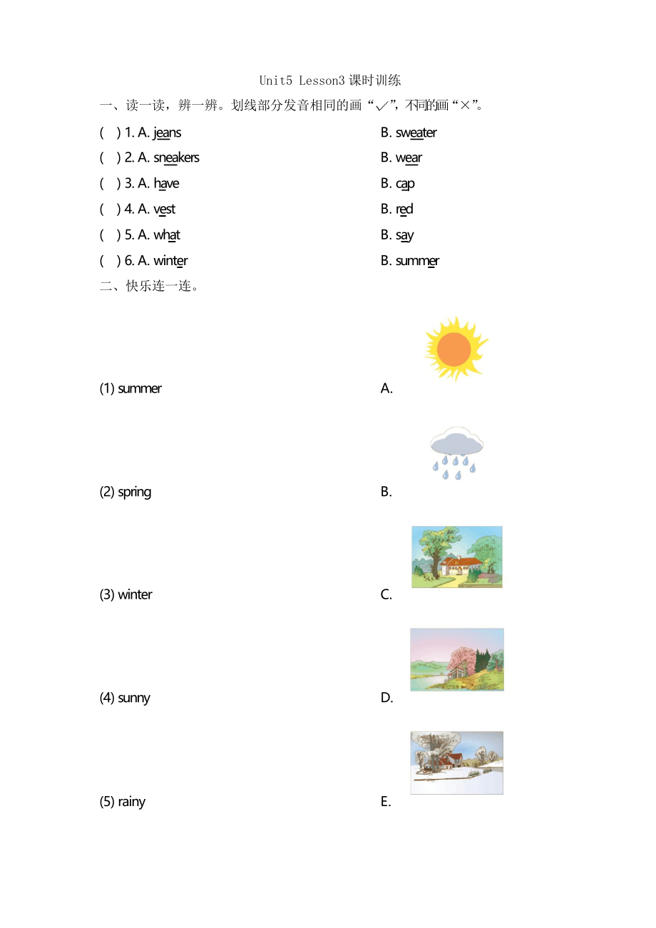 人教版(新起點(diǎn))英語三年級(jí)上Unit 5《Clothes》(Lesson 3)課時(shí)訓(xùn)練_第1頁