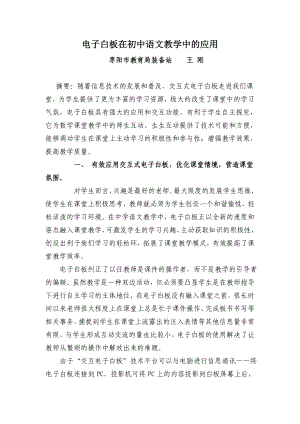 电子白板在初中语文教学中的应用