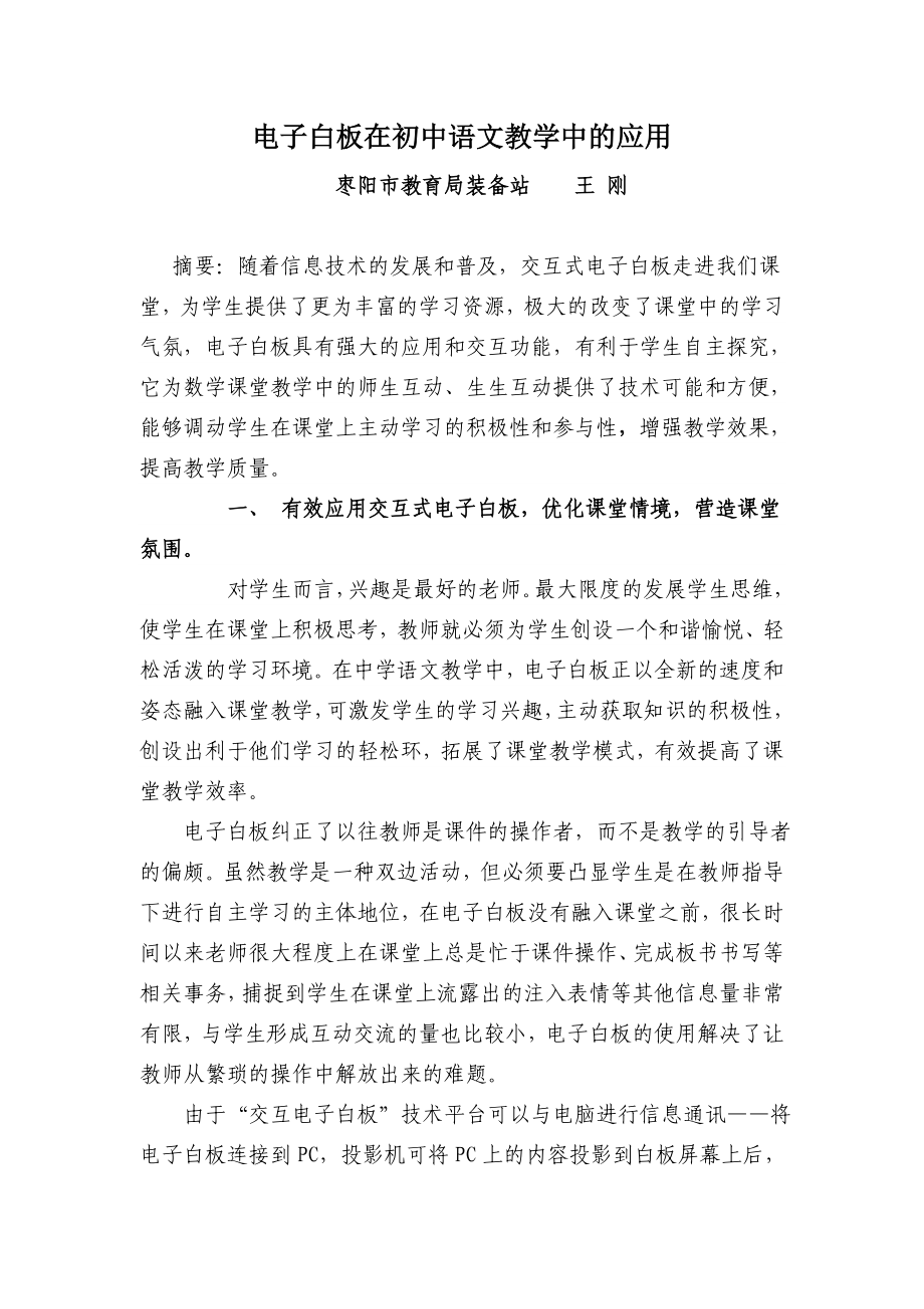 电子白板在初中语文教学中的应用_第1页