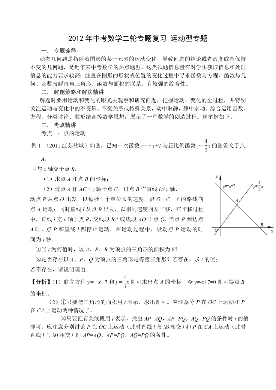 中考数学二轮专题复习 运动型专题_第1页