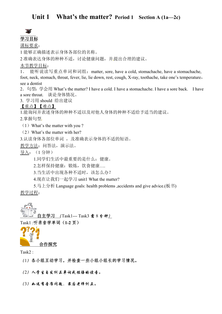 人教版英語八年級下冊Unit 1 What's the matter_ Section A 1a—2d學(xué)案（無答案）_第1頁