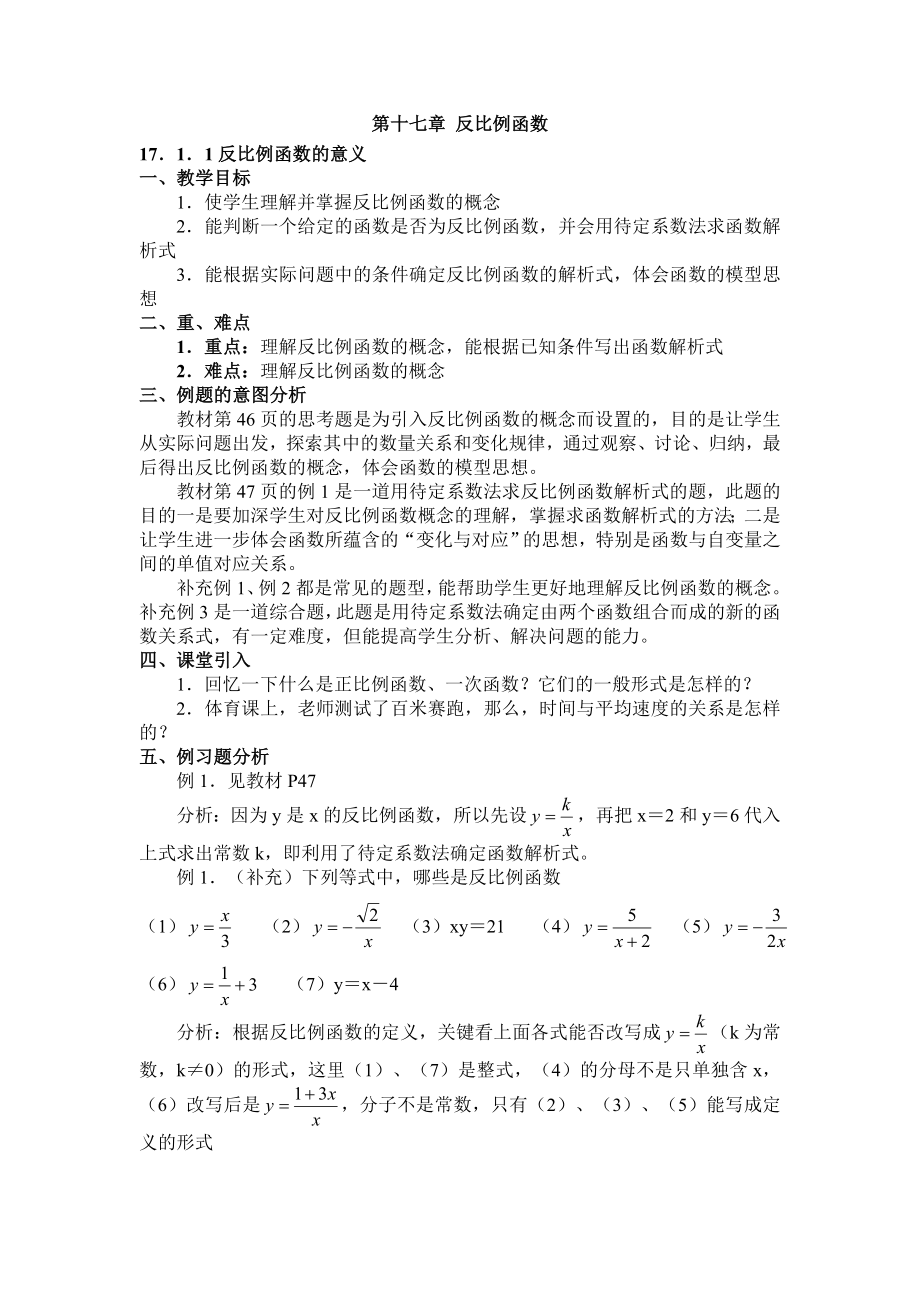 人教版八年级17章数学教案_第1页