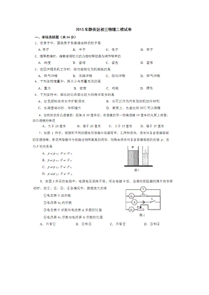 2015年上海静安初三物理二模试卷