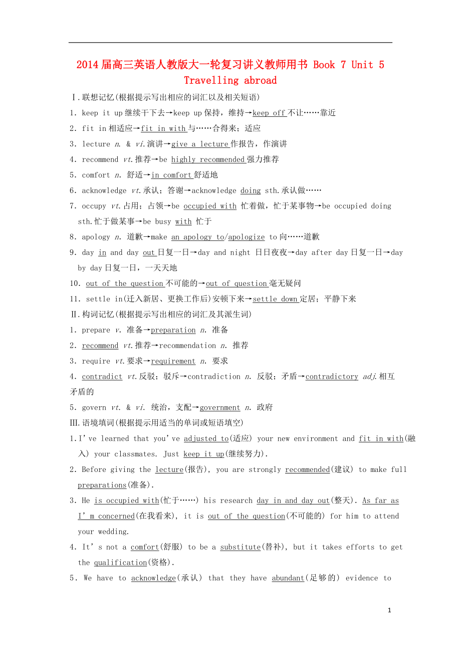 2014屆高三英語(yǔ)大一輪復(fù)習(xí)講義 教師用書(shū) Book 7 Unit 5 Travelling abroad 新人教版_第1頁(yè)