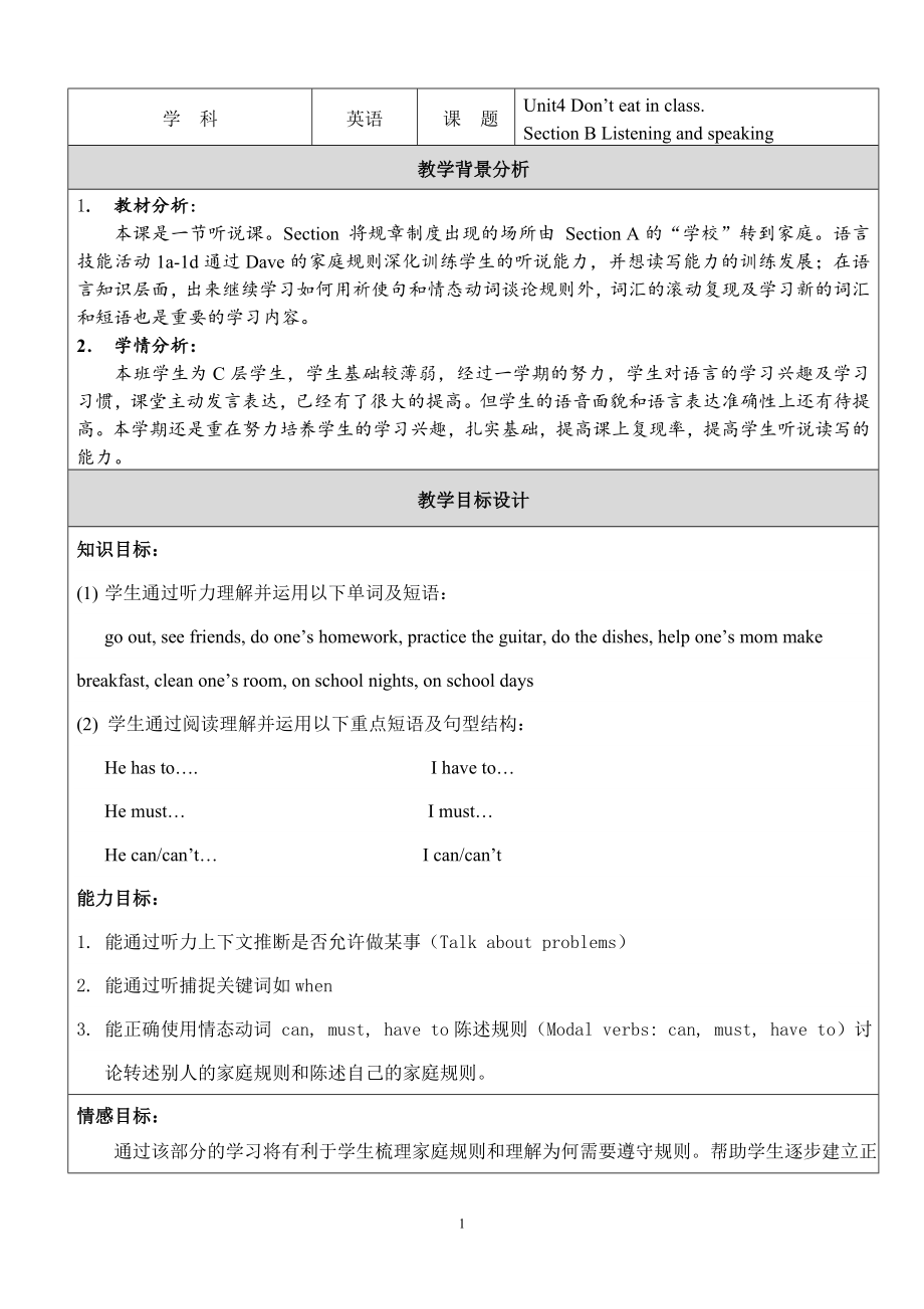 人教版英語(yǔ)七年級(jí)下冊(cè)Unit 4 Don't eat in class.Section B 1a-1d表格式教案_第1頁(yè)