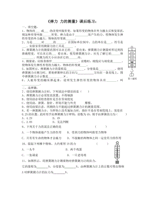 8.1 彈力 力的測(cè)量