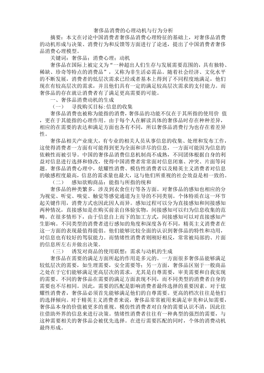 奢侈品消费的心理动机与行为分析_第1页