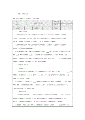 蒸馏水广告策划书