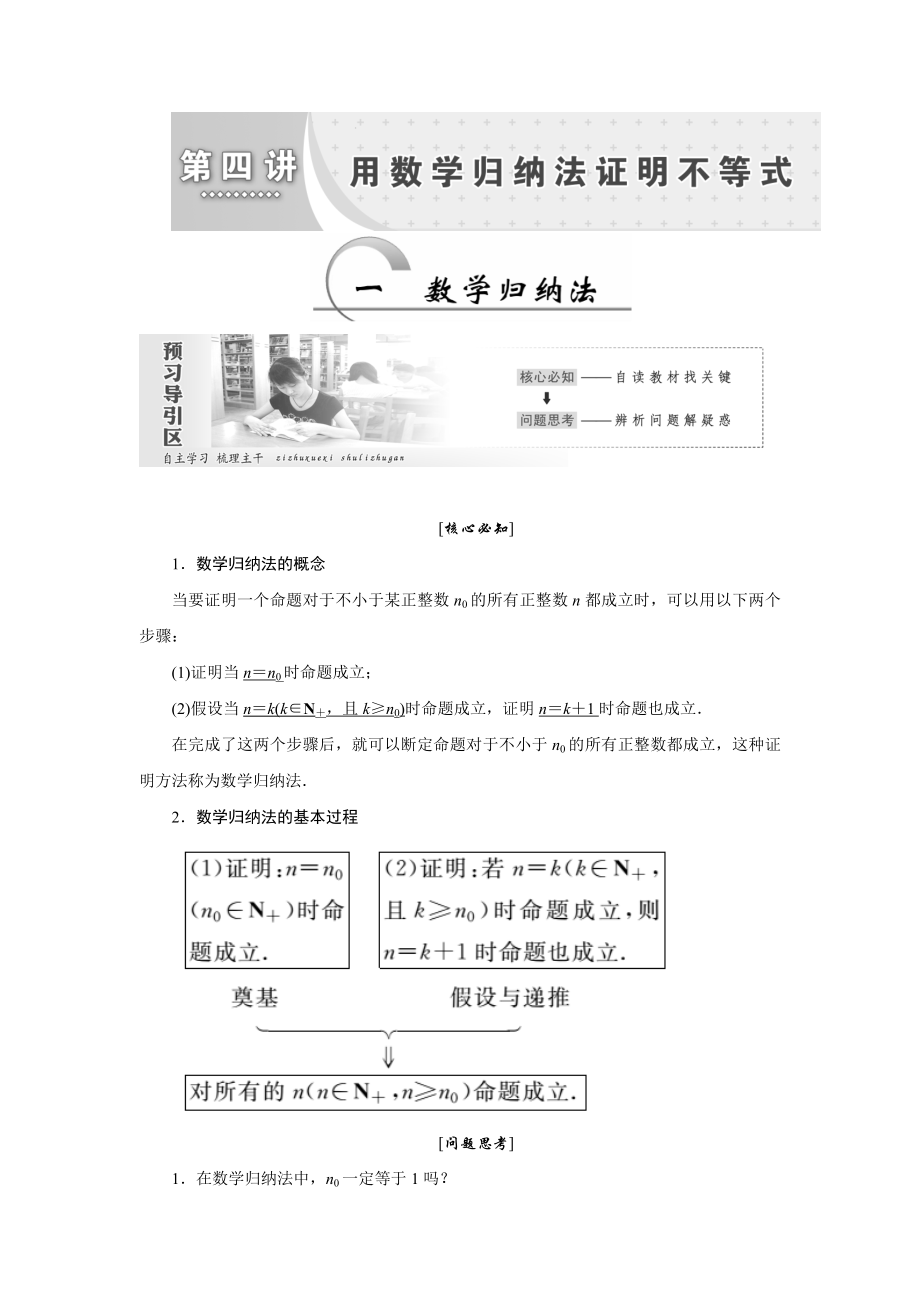 2016创新人教A版数学选修4-54.1数学归纳法_第1页