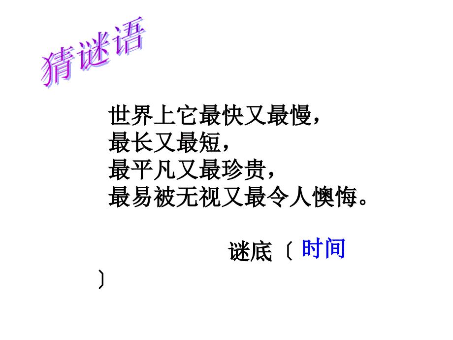 人教版三年级下册语文13和时间赛跑PPT_第1页