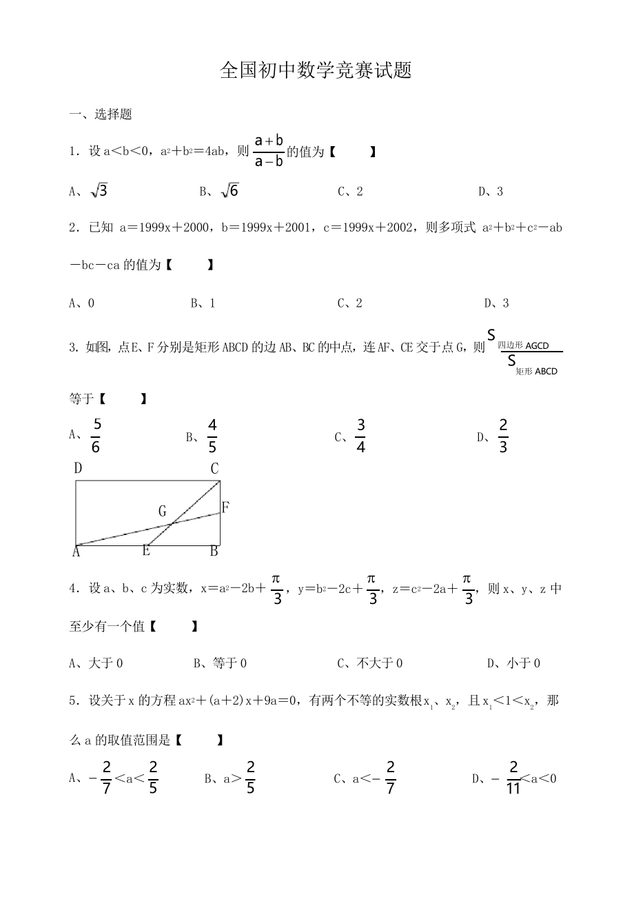 全國初中數(shù)學競賽試題及答案 (8)_第1頁