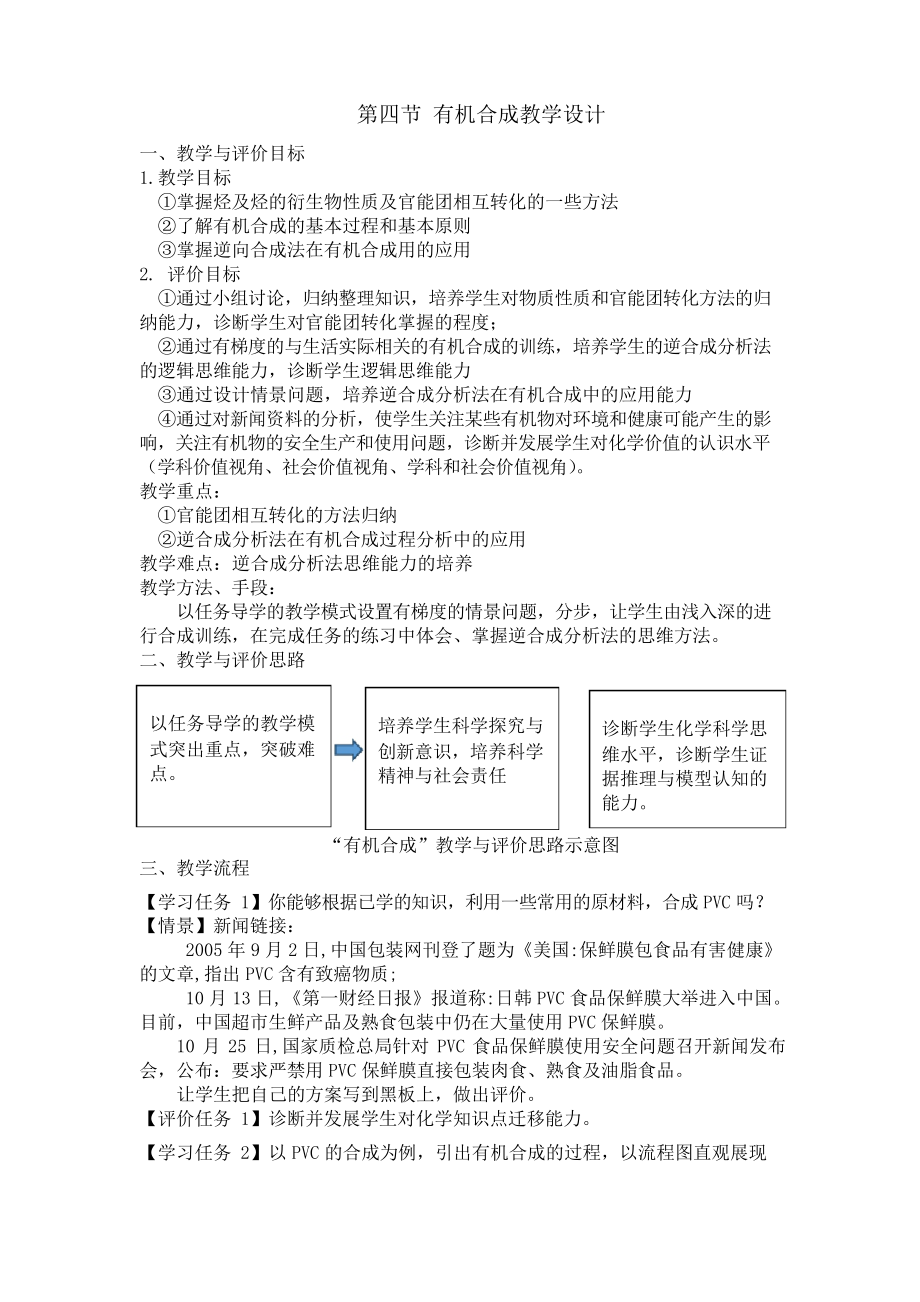 人教版選修5 化學5.1 合成高分子化合物的基本方法教案_第1頁