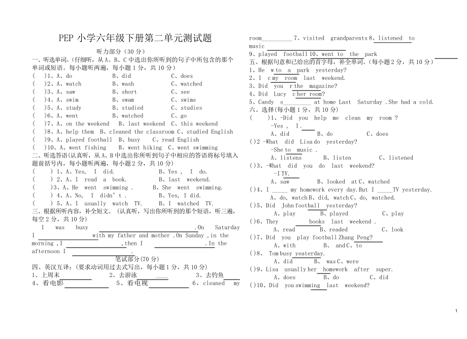 人教版(PEP)英語六年級(jí)下冊(cè)Unit 2 《Last Weekend》 單元試題及答案_第1頁