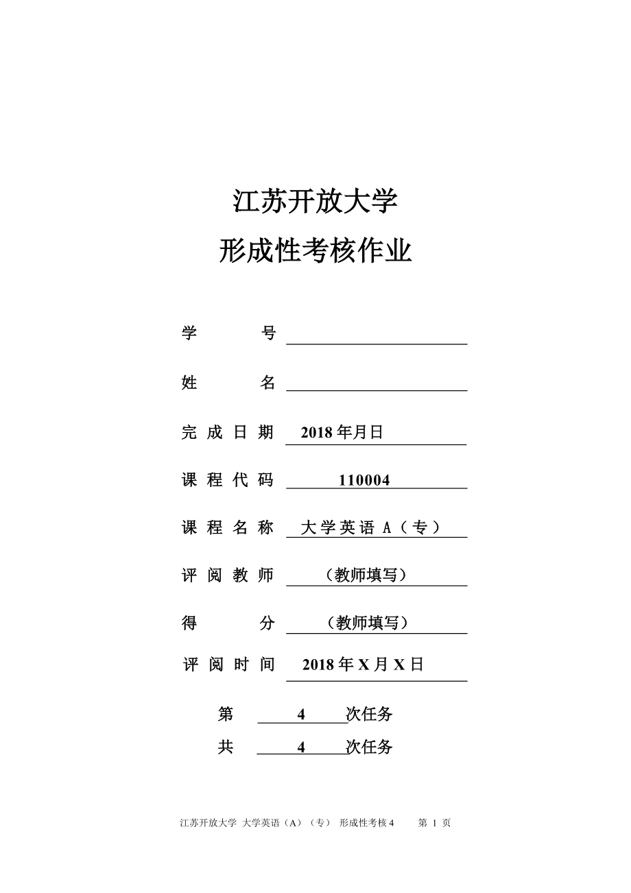 江蘇開放大學(xué) 大學(xué)英語A專 形 成 性 考 核 4_第1頁