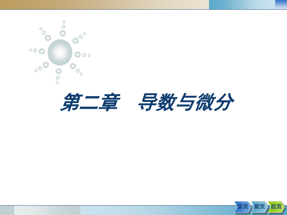 计算机数学02_第1页