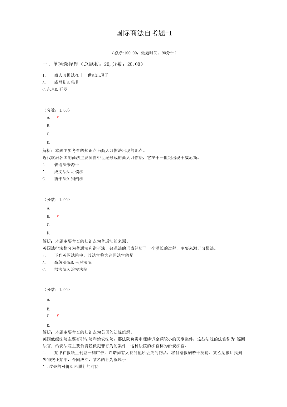 国际商法自考题_第1页