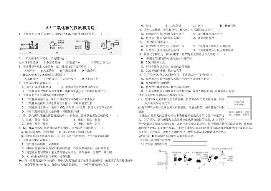 《二氧化碳的性质和用途》_第1页