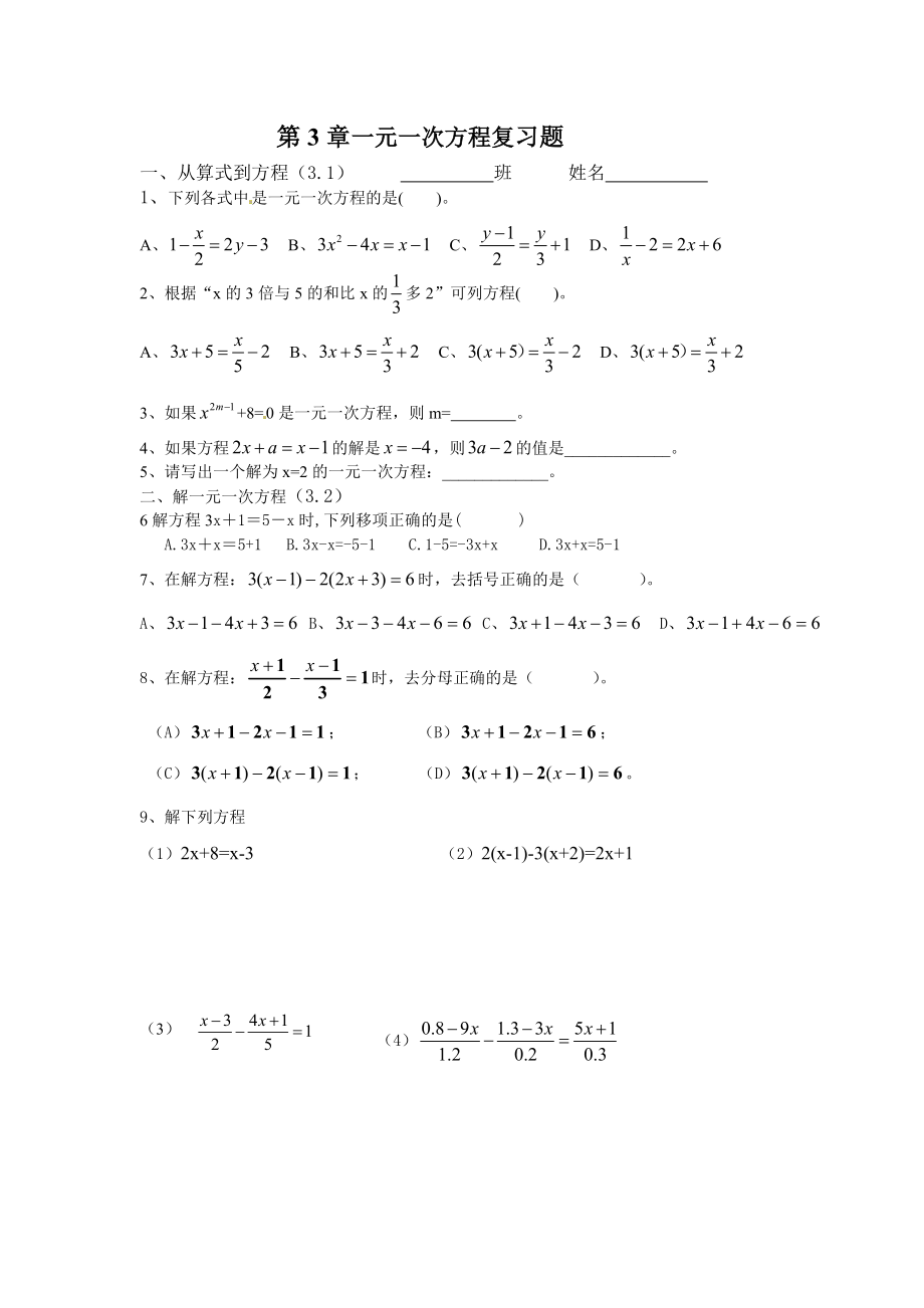 初一上期数学一元一次方程复习题_第1页