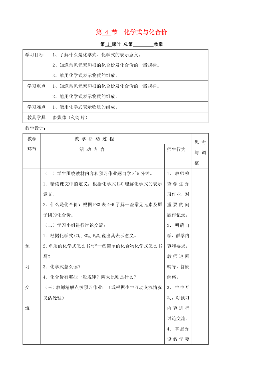 江苏省启东市初中化学4.4化学式与化合价学案_第1页