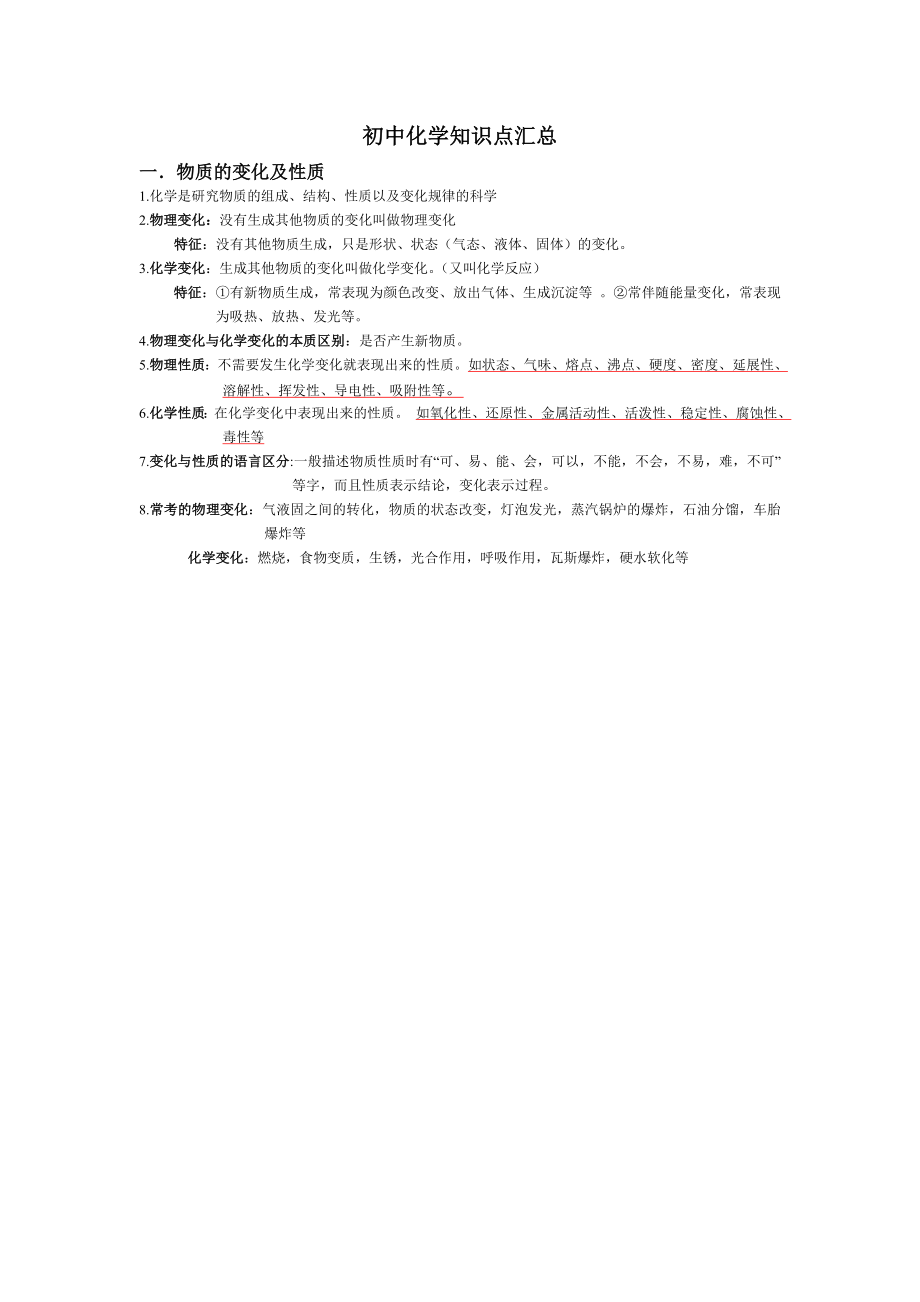 初中化学知识点汇总_第1页