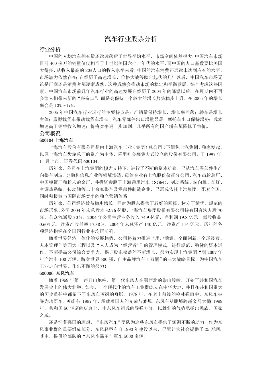 汽车股票分析_第1页