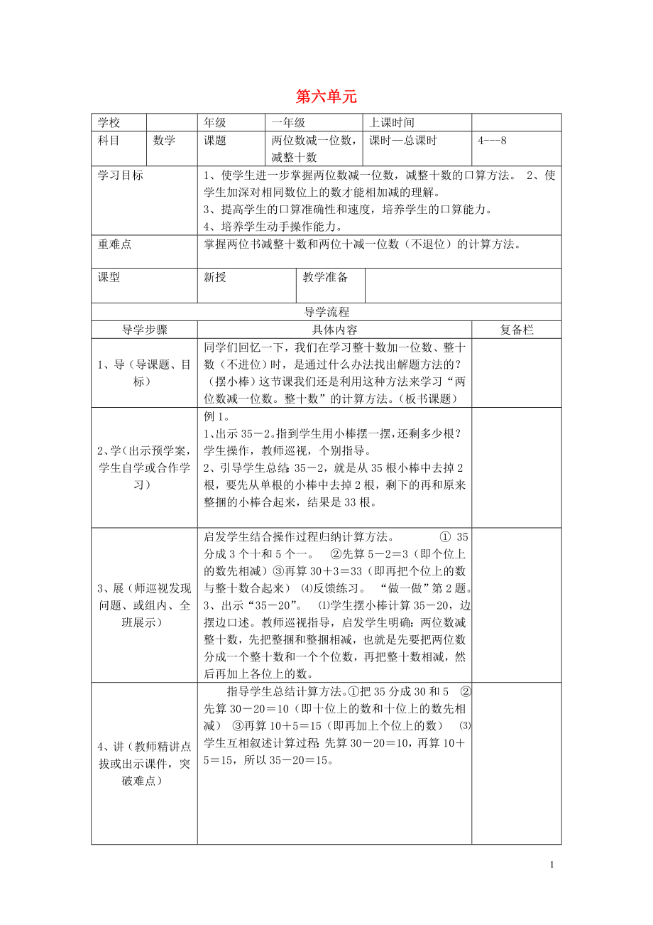 一年級(jí)數(shù)學(xué)下冊(cè)第六單元100以內(nèi)的加法和減法一第4課時(shí)兩位數(shù)減一位數(shù)減整十?dāng)?shù)不退位導(dǎo)學(xué)案無答案新人教版_第1頁