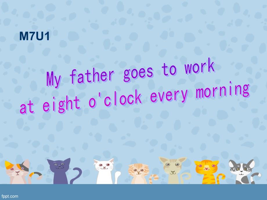 外研社版英语五年级下册M7U1-my-father-goes-to-work-at-eight-oclock-every-morning公开课ppt课件_第1页