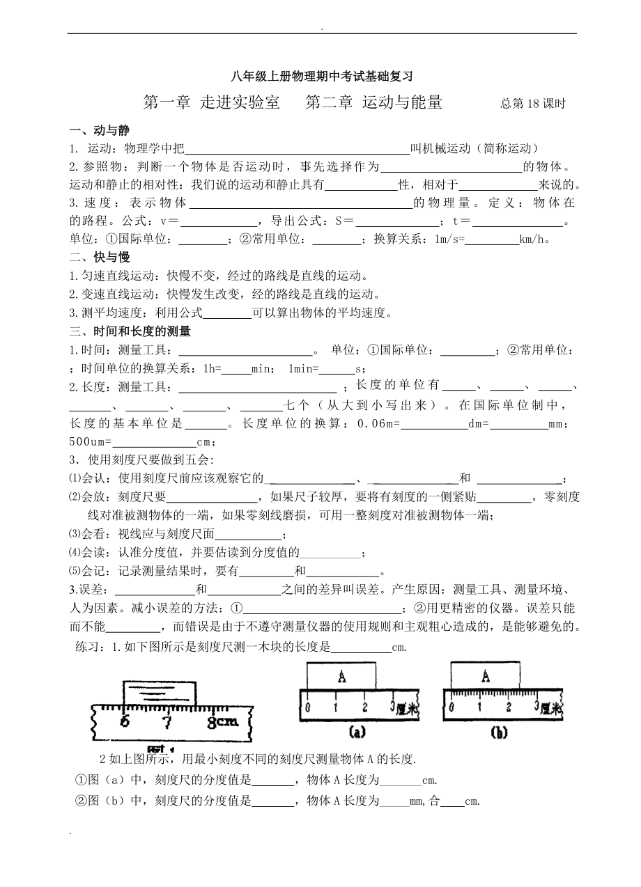 八年级物理上册知识点归纳(教科版)_第1页