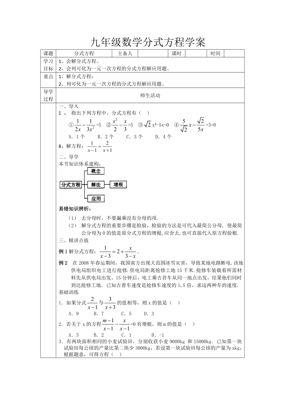 九年级数学分式方程学案_第1页