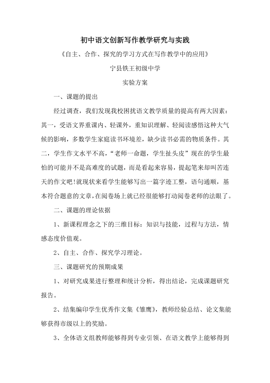 初中语文创新写作教学研究与实践_第1页