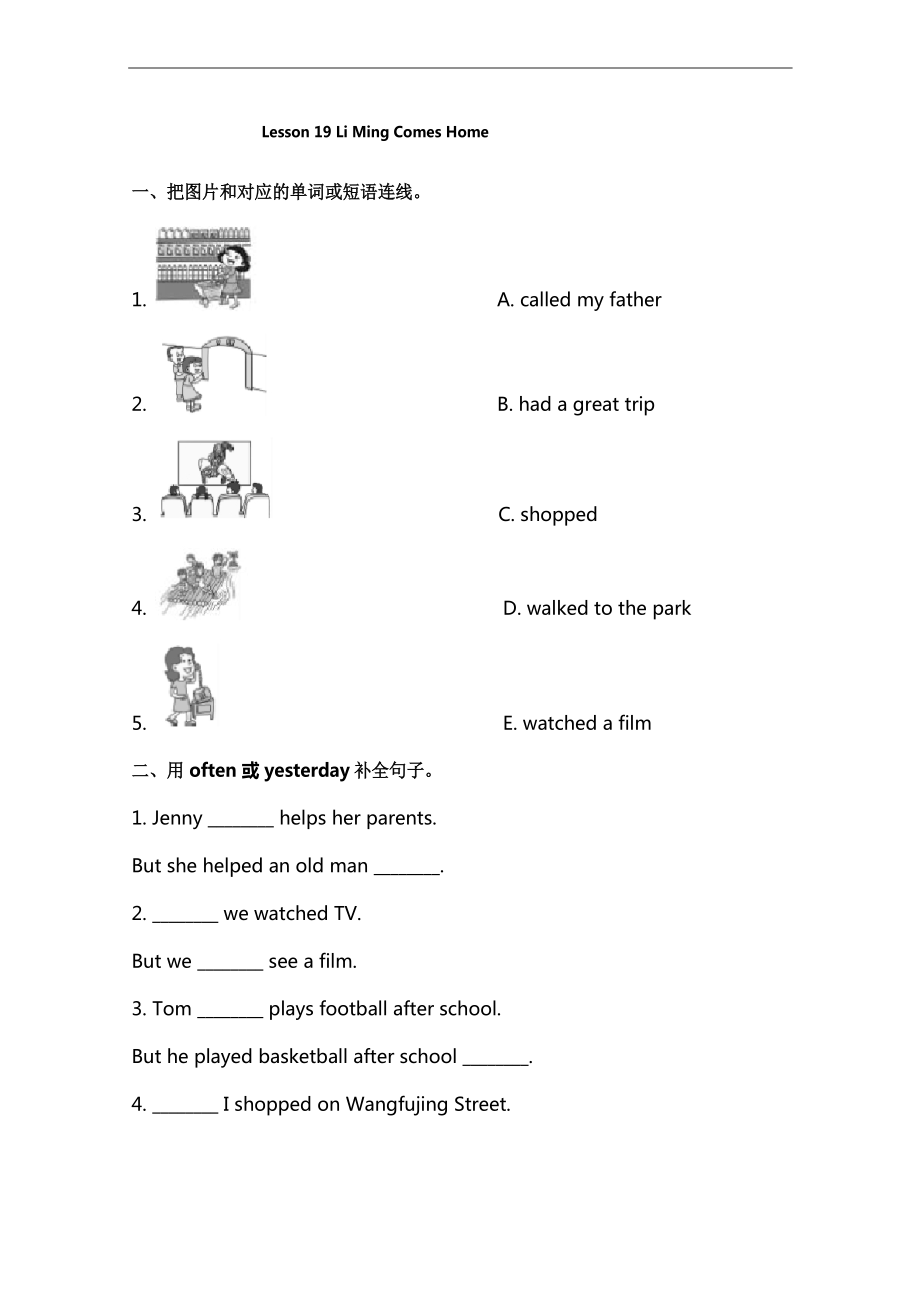 冀教版五年級(jí)下冊(cè)英語(yǔ) Lesson 19 同步練習(xí)及答案_第1頁(yè)