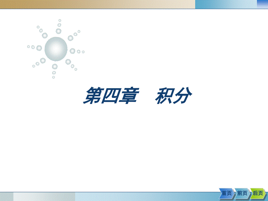 计算机数学04_第1页