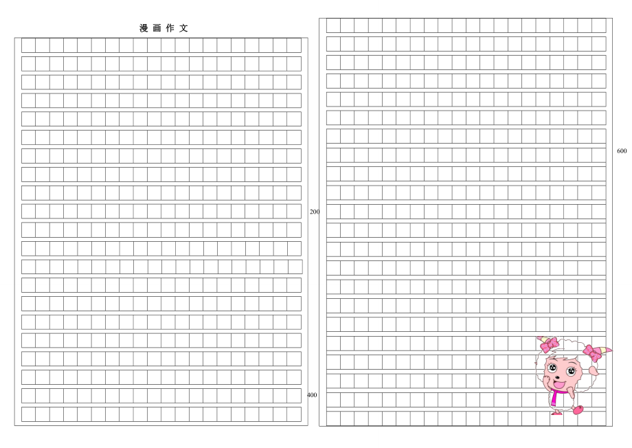 “漫畫”作文獨特作文紙_第1頁