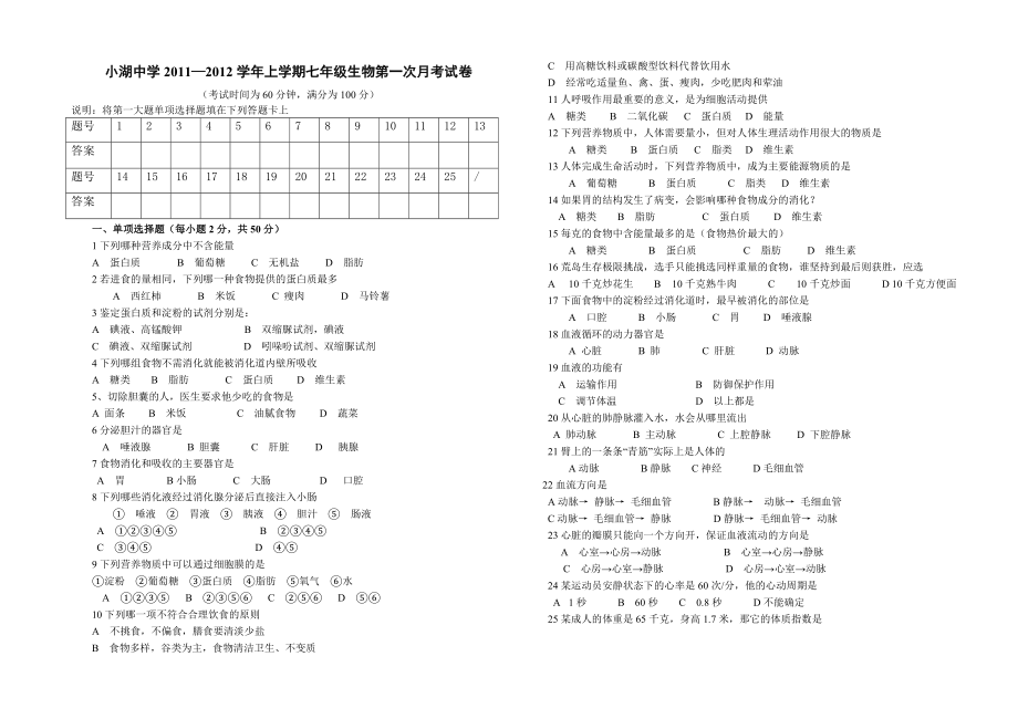 七年级下册第一次月考生物试卷_第1页