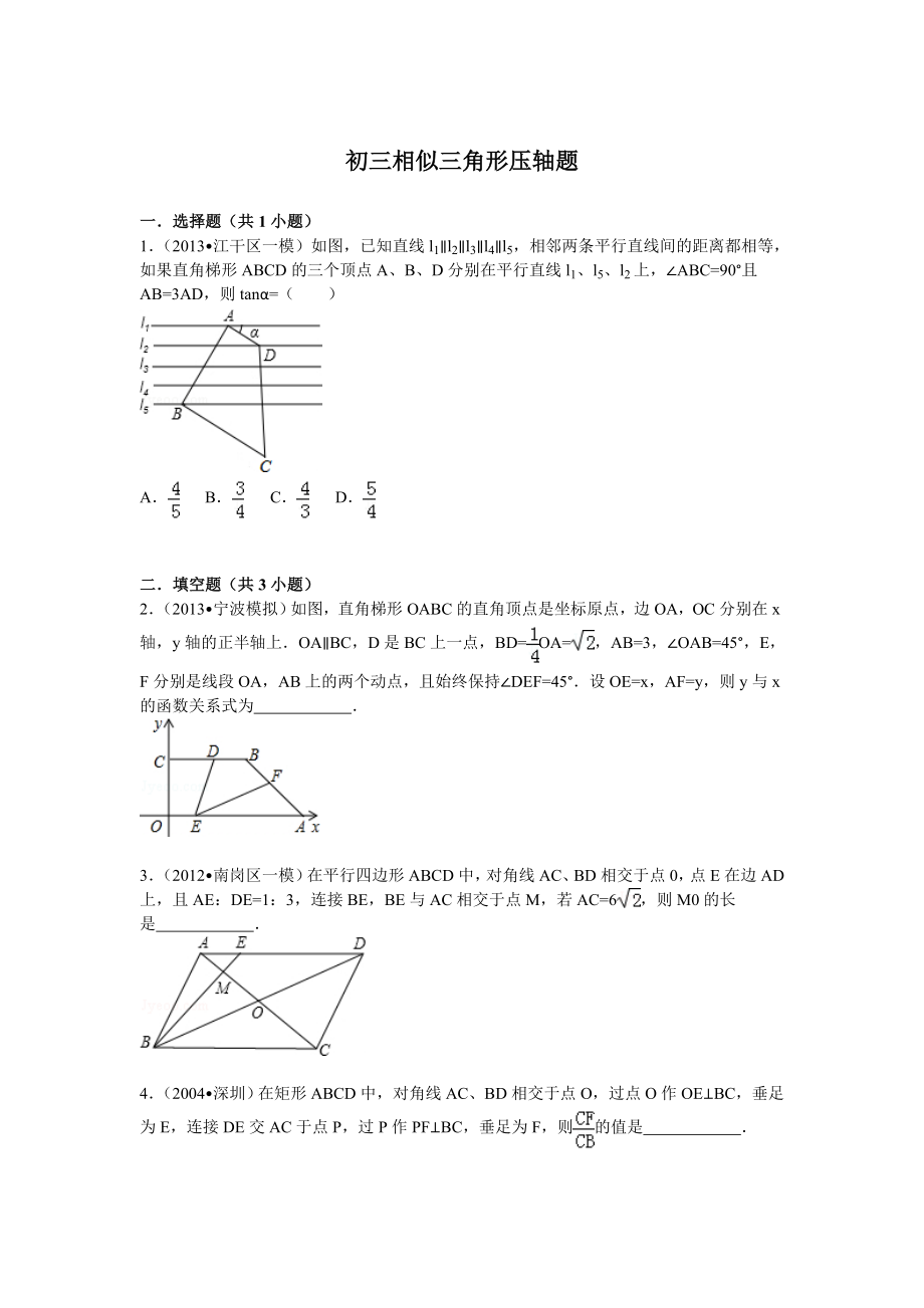 初三相似三角形压轴题_第1页