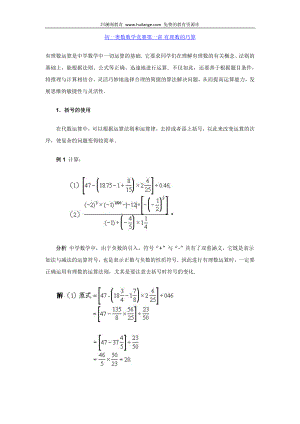 初一奧數(shù)數(shù)學(xué)競賽第一講 有理數(shù)的巧算