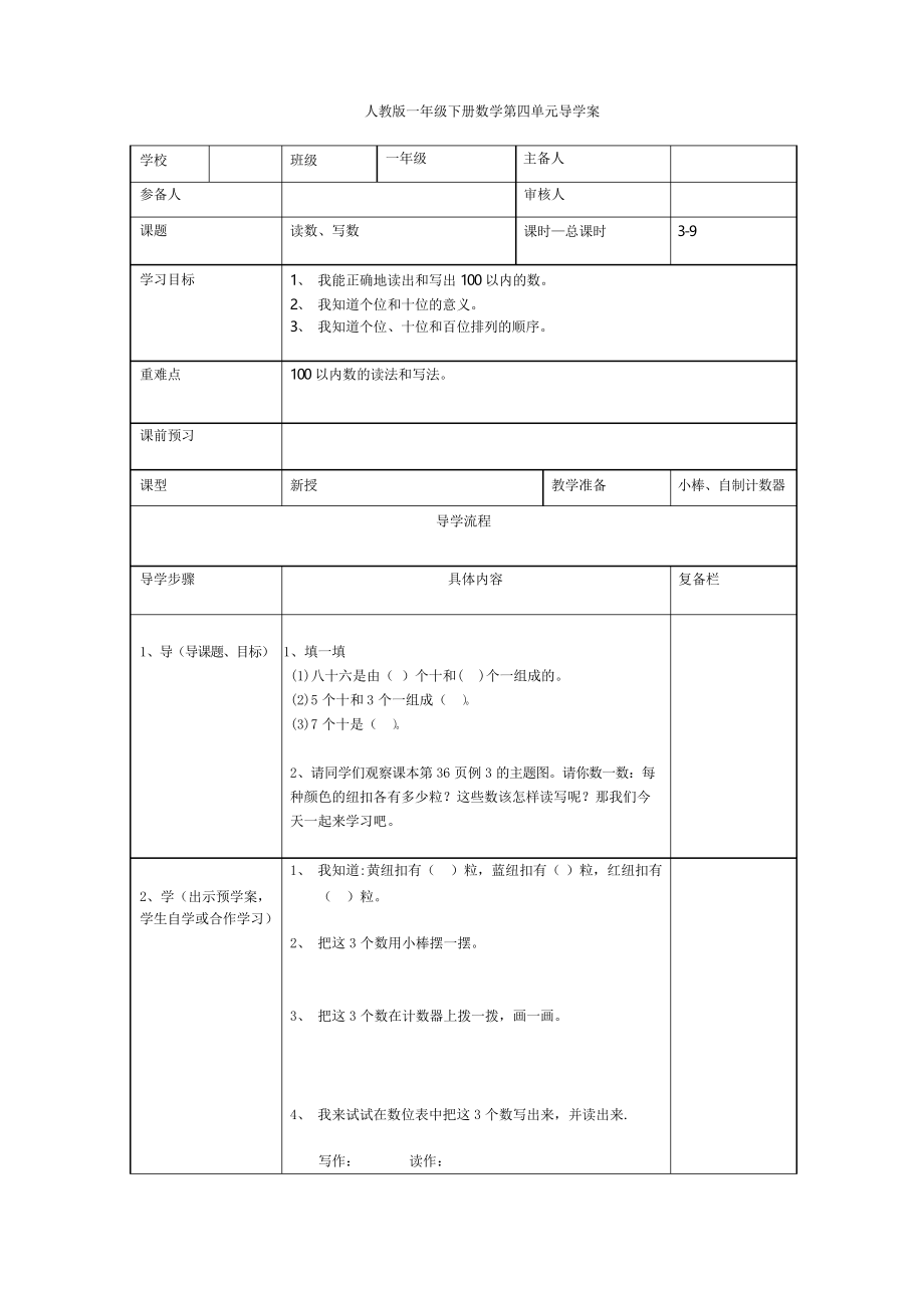 人教版一年级数学(下)导学案--第四单元 第3课时读数、写数_第1页