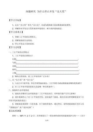 人教版必修3 地理第二章 問題研究 為什么停止開發(fā)“北大荒”學(xué)案