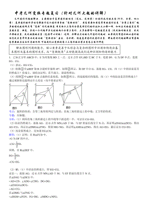 中考几何变换专题复习(针对几何大题的讲解)