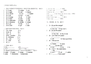 人教版(PEP)英語三年級下冊Unit 5 《Do you like pears》單元測試題