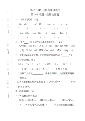 人教版四年級(jí)上冊(cè)語文期中試卷 (7)