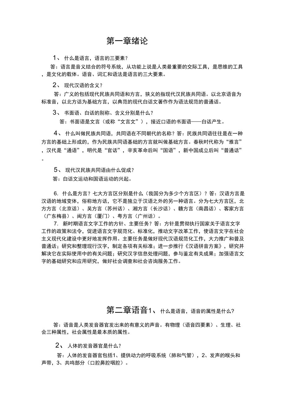 现代汉语题库_第1页