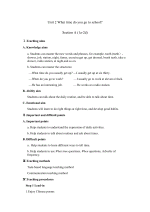 人教版七年級(jí)英語 下冊(cè)Unit 2 What time do you go to school教學(xué)設(shè)計(jì)