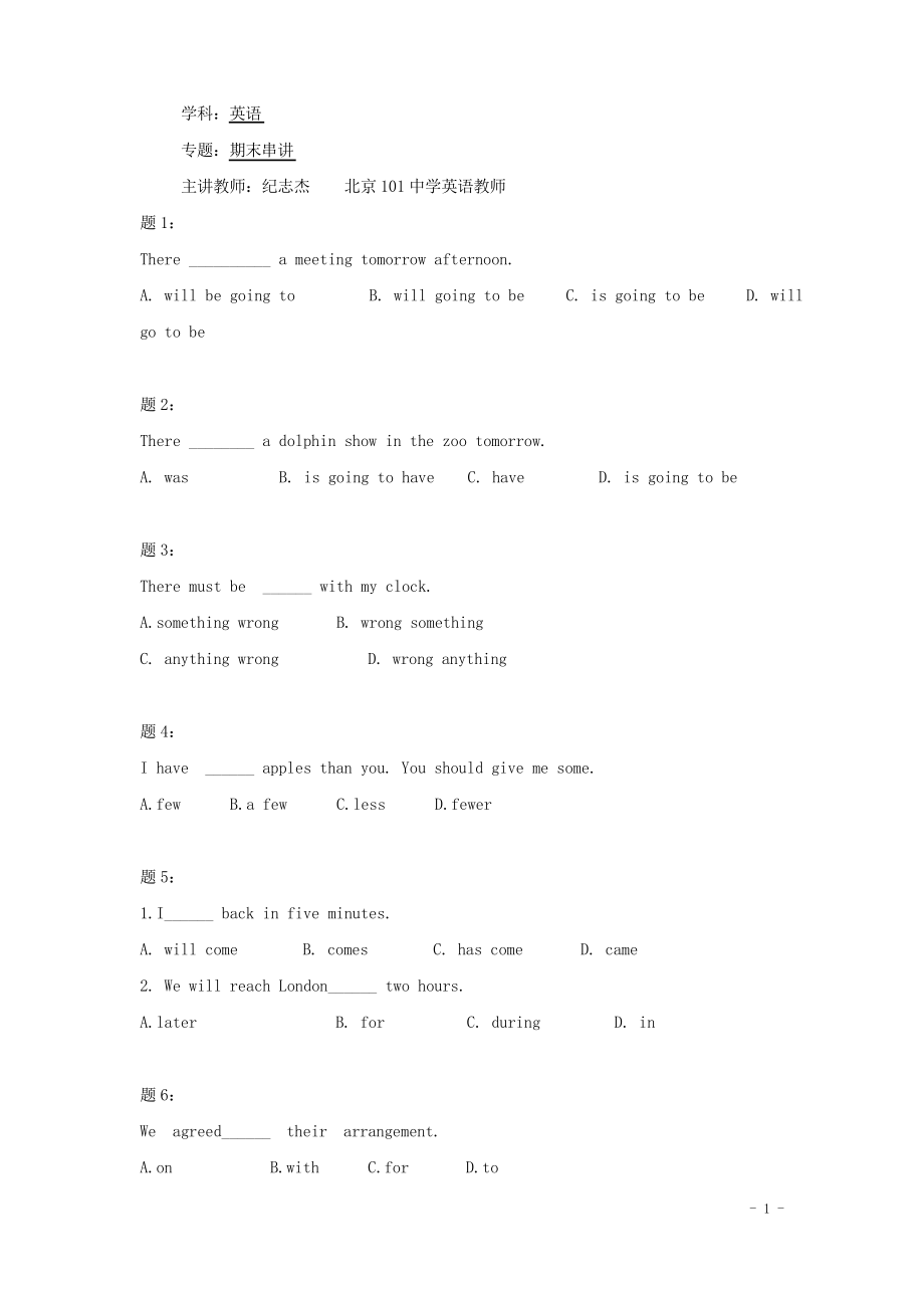 人教版八年級英語上冊期末串講 課后練習(xí)及詳解_第1頁