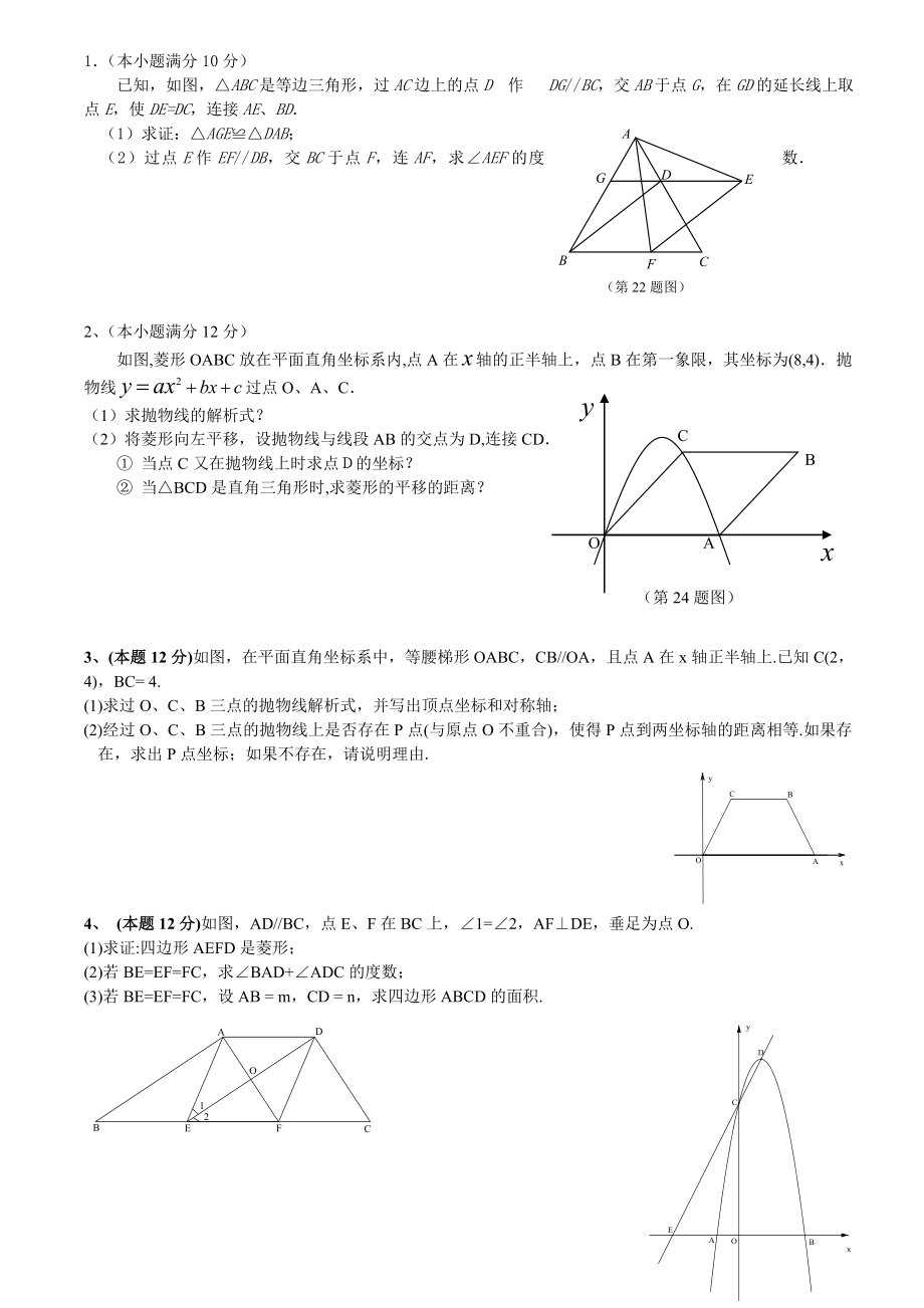 上海市各区县历年中考数学模拟压轴题汇总及答案_第1页