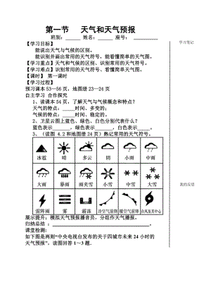 《天氣與天氣預(yù)報》學(xué)案