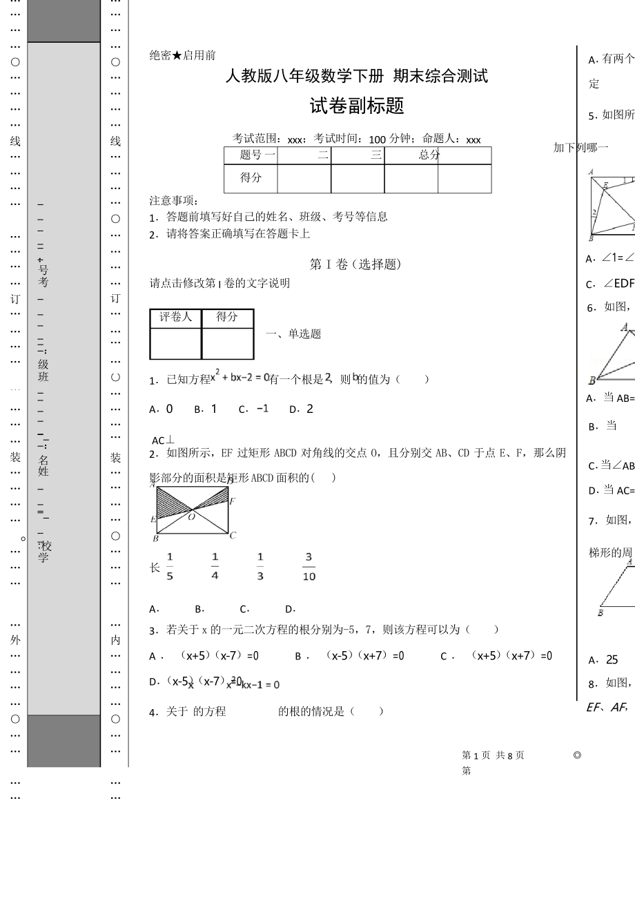 人教版八年級(jí)數(shù)學(xué)下冊(cè) 期末綜合測(cè)試_第1頁(yè)