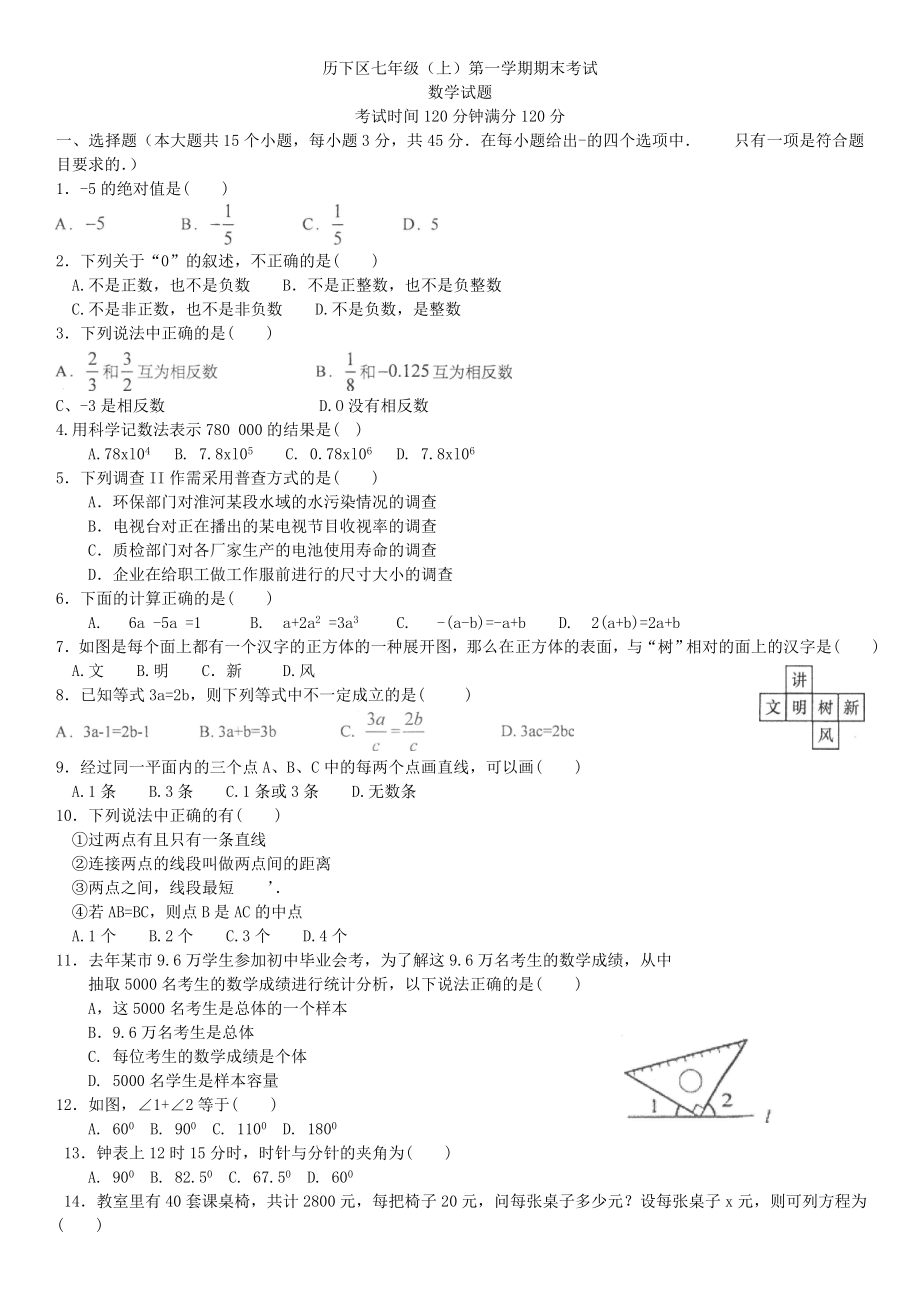 济南历下区2013-2014年七年级上期末考试数学试卷(含答案)_第1页